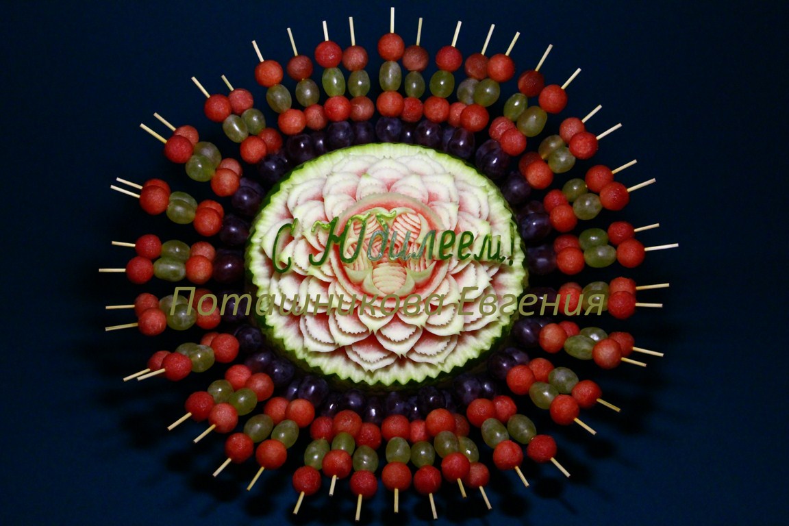 094 Арбуз с юбилеем с фруктово-ягодным канапе