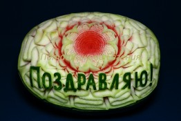 092 Арбуз поздравительный "Поздравляю!" с сердцами и волнами